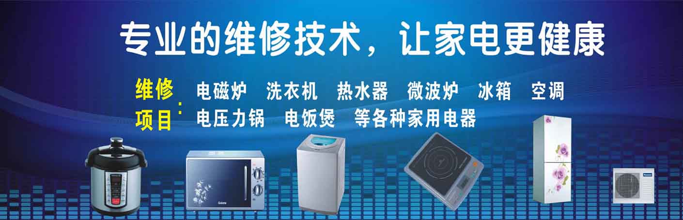 瑶海元一时代广场家电维修上门服务